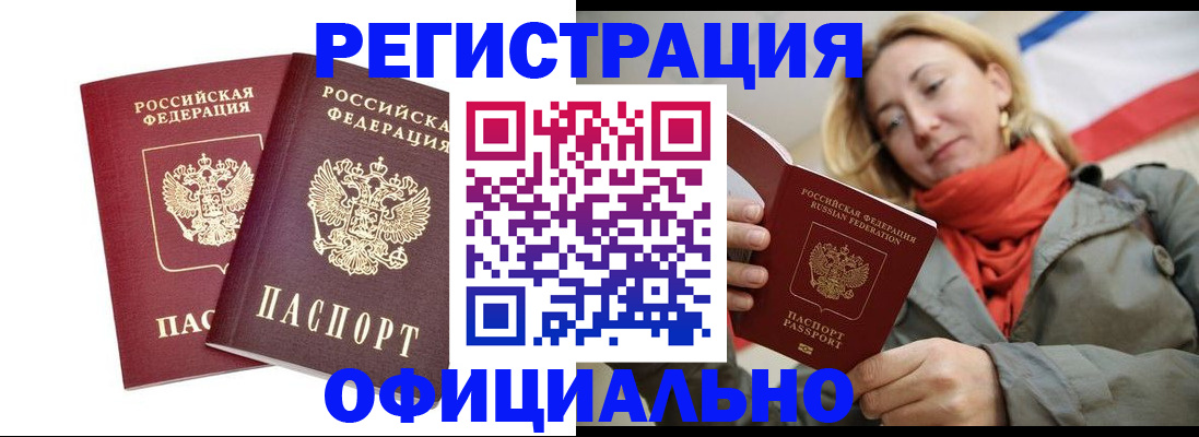 временная регистрация в квартире в Стрежевом