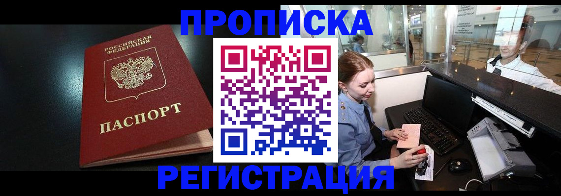 прописка ребенка в Стрежевом