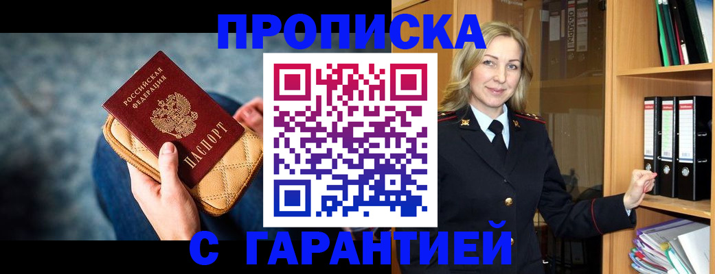 прописка для кредита в Стрежевом