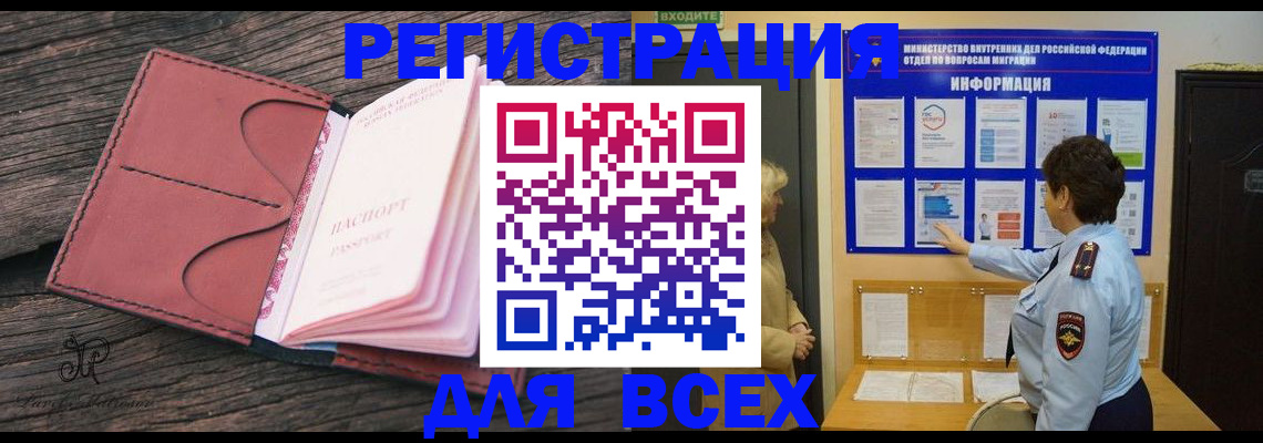 временная регистрация 2025 в Стрежевом