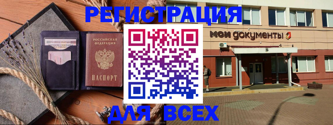 временная прописка в Стрежевом