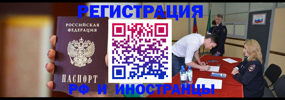 прописка от собственника в Стрежевом